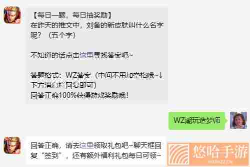 《王者荣耀》2022年10月19日微信每日一题答案