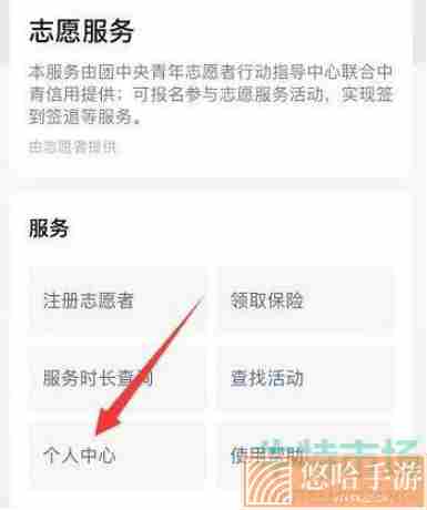 《微信》2022年志愿者服务查询教程