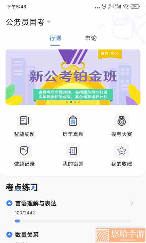 兴为公考