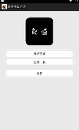 颜值特效相机