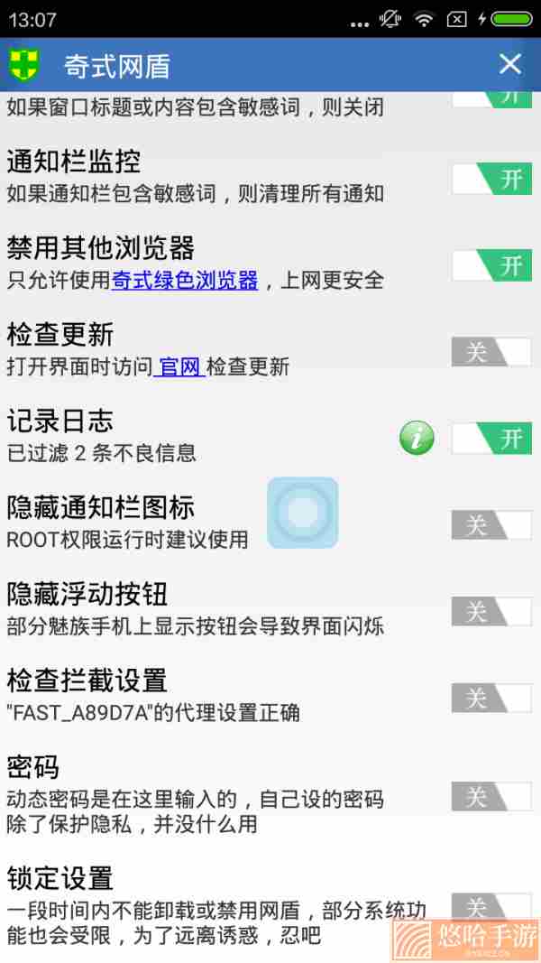 奇式网盾小米