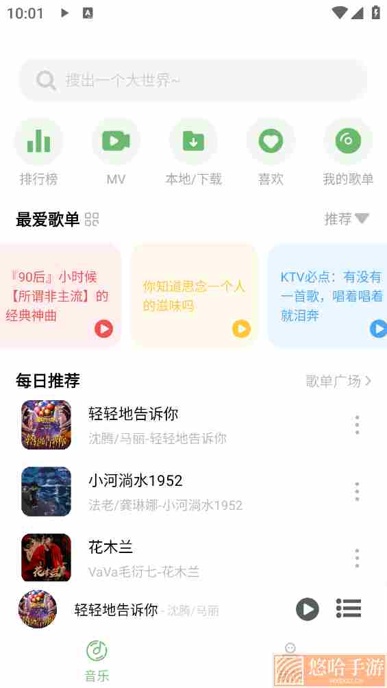 soul音正版