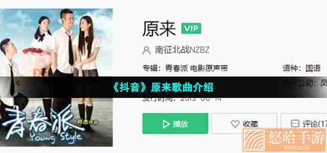 《抖音》原来歌曲介绍
