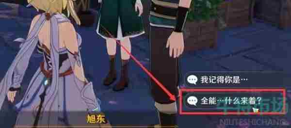 《原神》寻食之旅任务触发攻略