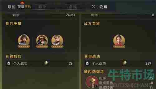 《重返帝国》战功快速获取攻略