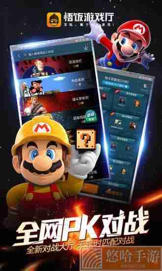 悟饭游戏厅免实名认证版