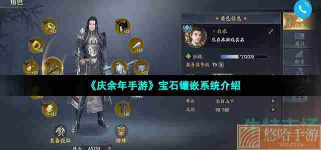 《庆余年手游》宝石镶嵌系统介绍