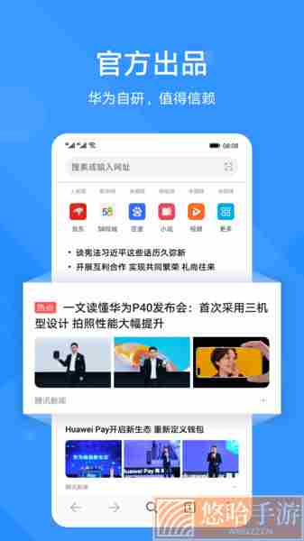 华为浏览器32位版