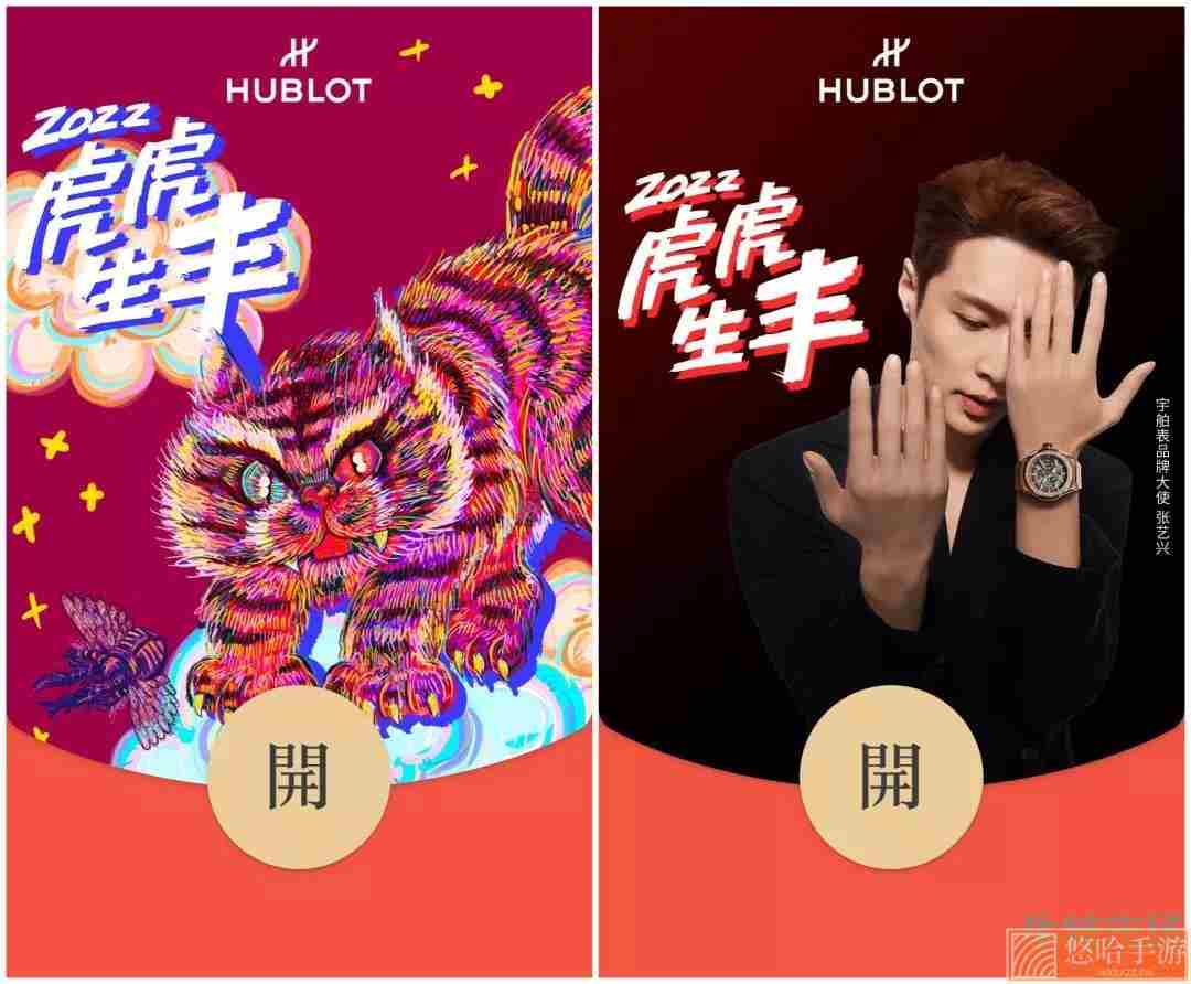 《微信》HUBLOT宇舶表2022虎年主题红包封面免费领取