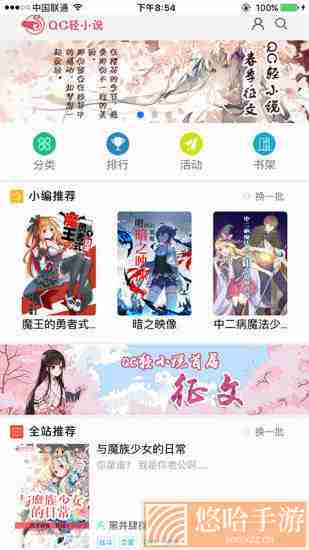 QC轻小说
