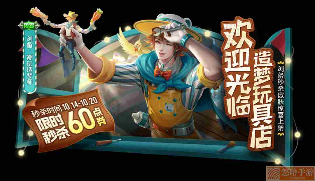《王者荣耀》2022年10月19日微信每日一题答案
