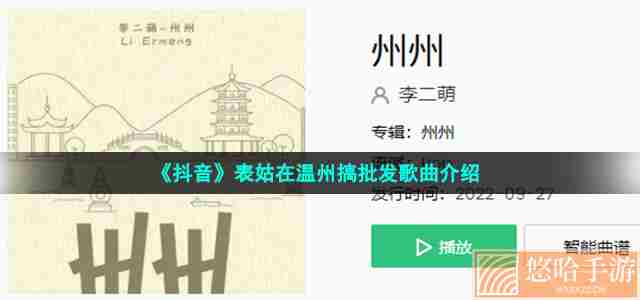 《抖音》表姑在温州搞批发歌曲介绍