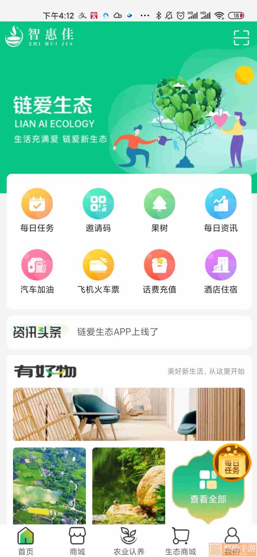 智惠佳