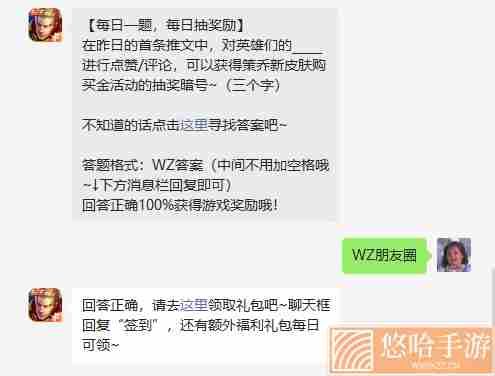 《王者荣耀》2022年5月24日微信每日一题答案