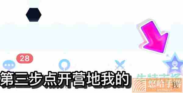 《王者荣耀》星会员关联方法