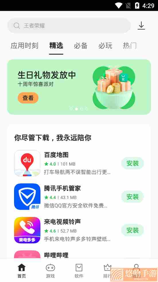oppo软件商店免升级版