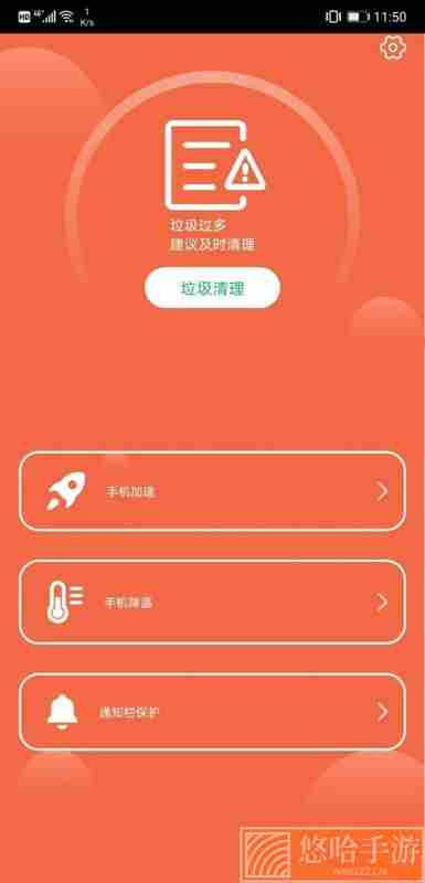 加速安全卫士
