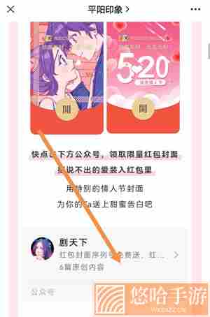 《微信》2022年情人节红包封面序列号大全免费领取