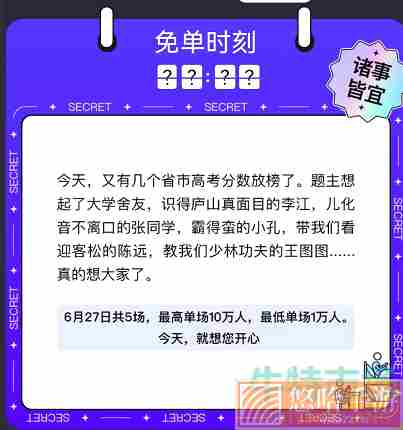 《饿了么》免单一分钟活动每日答案汇总大全