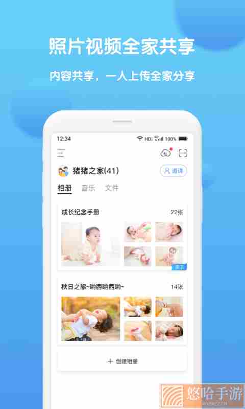 和家相册