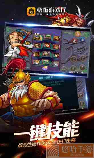 悟饭游戏厅免实名认证版