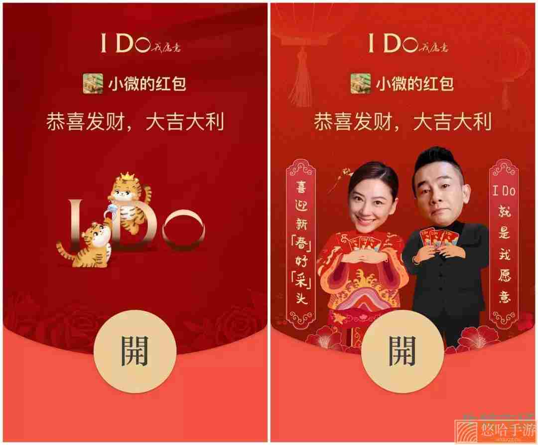 《微信》ido2022虎年主题红包封面免费领取