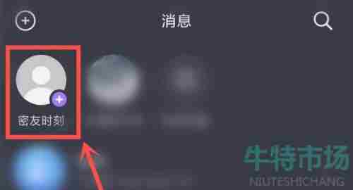 《抖音》密友时刻功能添加至桌面教程
