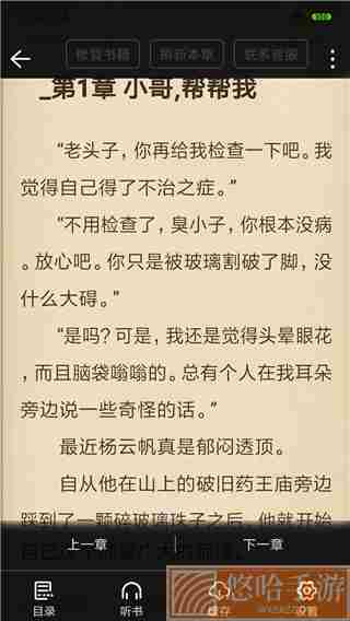 奇阅小说去广告版