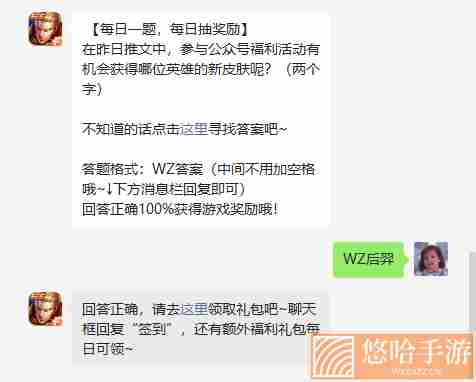 《王者荣耀》2022年7月7日微信每日一题答案