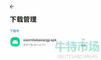 小米《莱卡相机》详细下载安装方法介绍