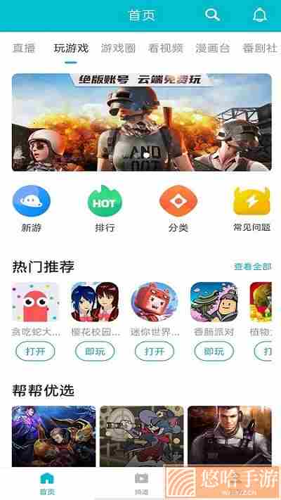 七七二三游戏盒不用实名认证