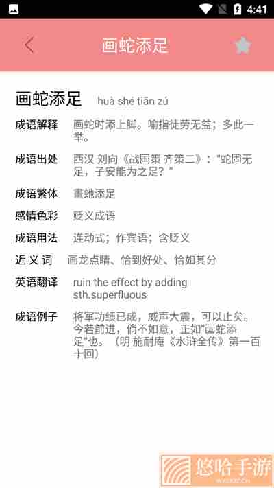 图图学成语