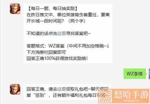 《王者荣耀》2022年3月12日微信每日一题答案