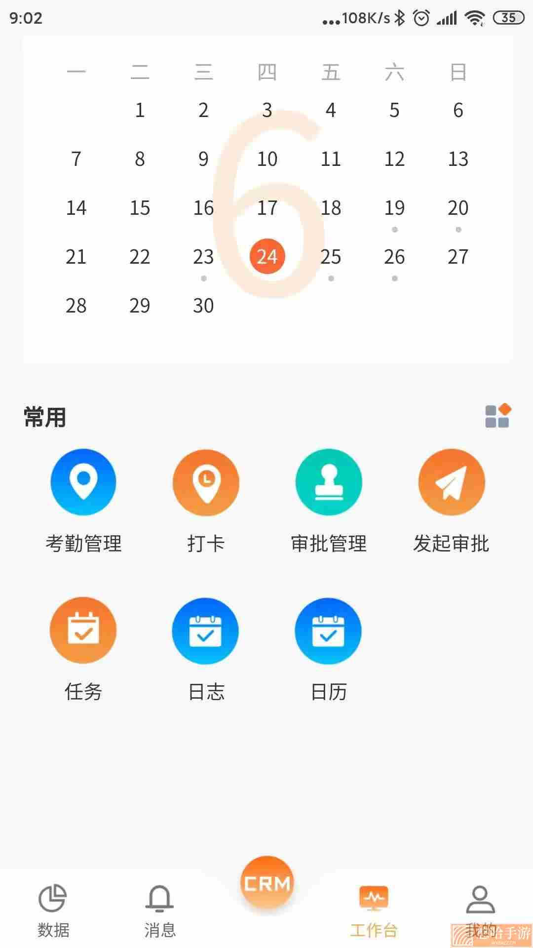 易联云办公