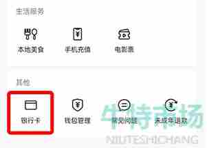 《抖音》2022年最新银行卡解绑教程