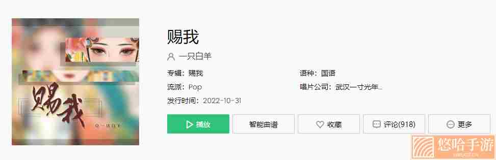 《抖音》赐我歌曲介绍