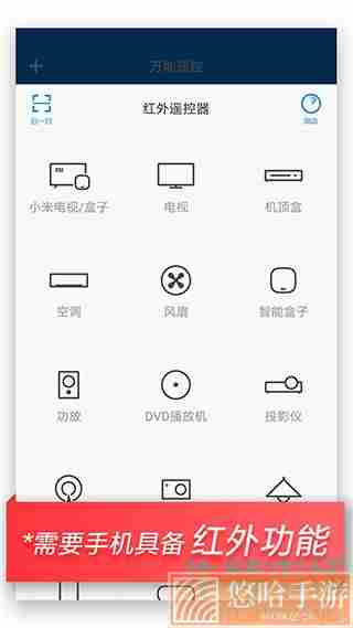 《万能遥控器》APP下载安装方法介绍