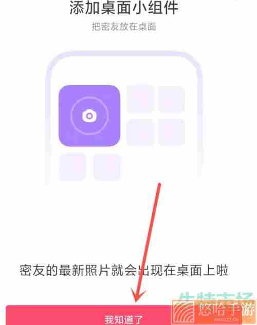 《抖音》密友时刻功能添加至桌面教程