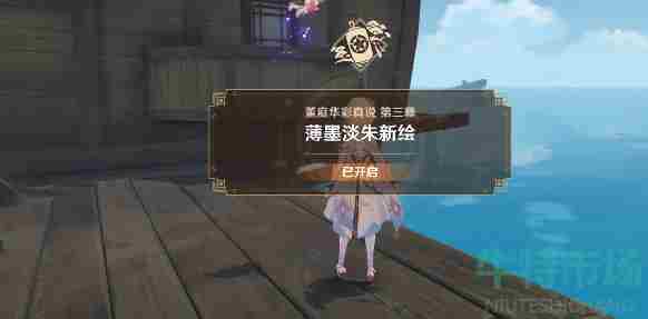 《原神》薄墨淡朱新绘任务达成攻略