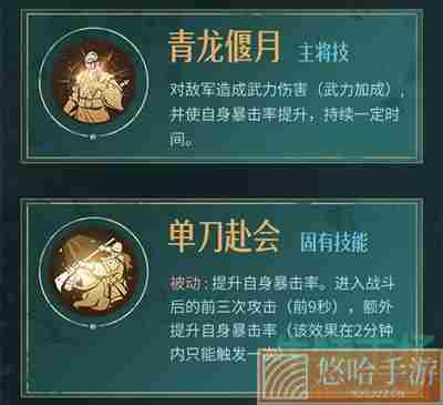 《重返帝国》武圣技能阵容搭配攻略