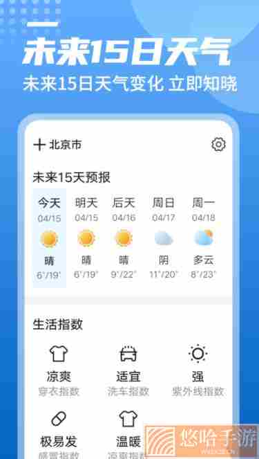 统一华夏天气