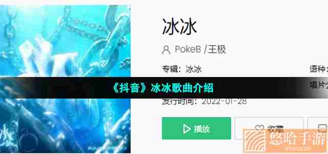 《抖音》冰冰歌曲介绍