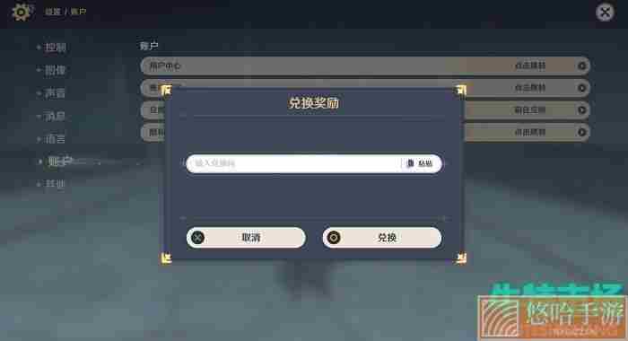 《原神》2022年10月28日礼包兑换码领取