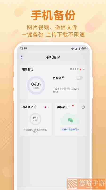 和彩云网盘