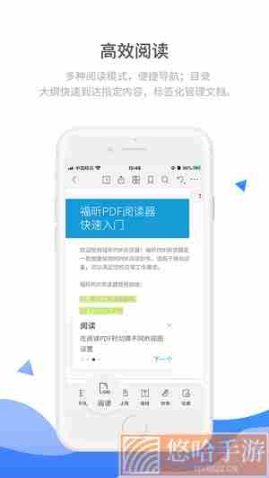 福昕PDF阅读器