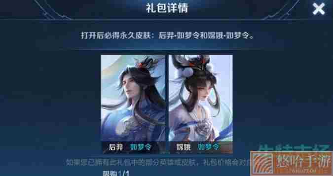 《王者荣耀》2022年后羿嫦娥如梦令皮肤返场价格