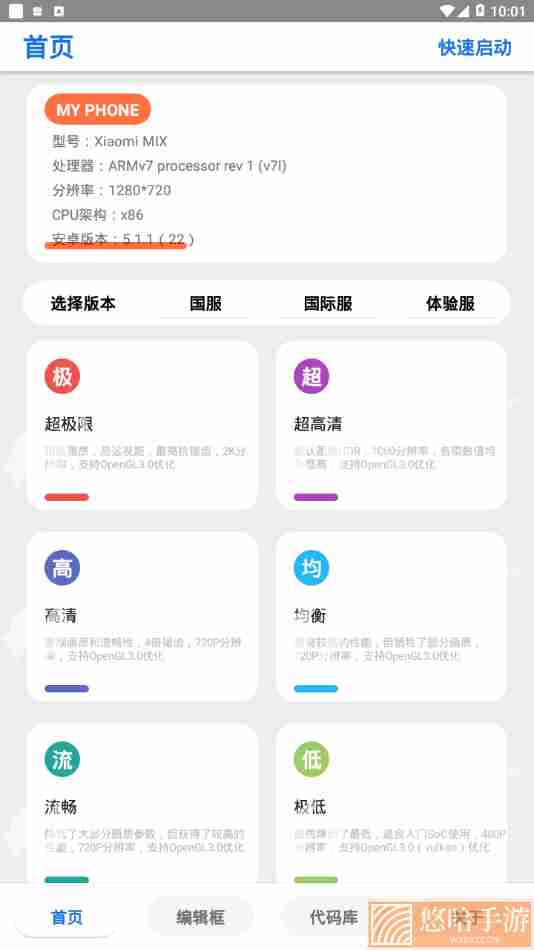 沐风画质助手不掉帧软件