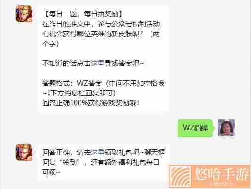 《王者荣耀》2022年5月5日微信每日一题答案