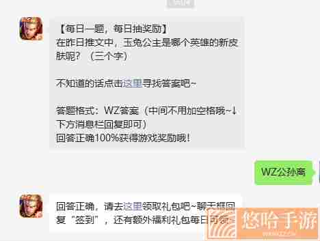 《王者荣耀》2022年3月24日微信每日一题答案