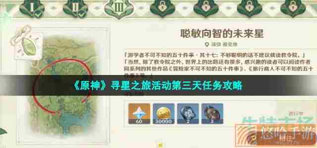 《原神》寻星之旅活动第三天任务攻略